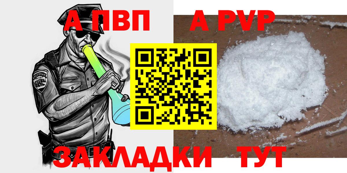Alpha PVP  Alfa_PVP СК КРИС  Вход с VPN  A PVP Crystall  Можайск 