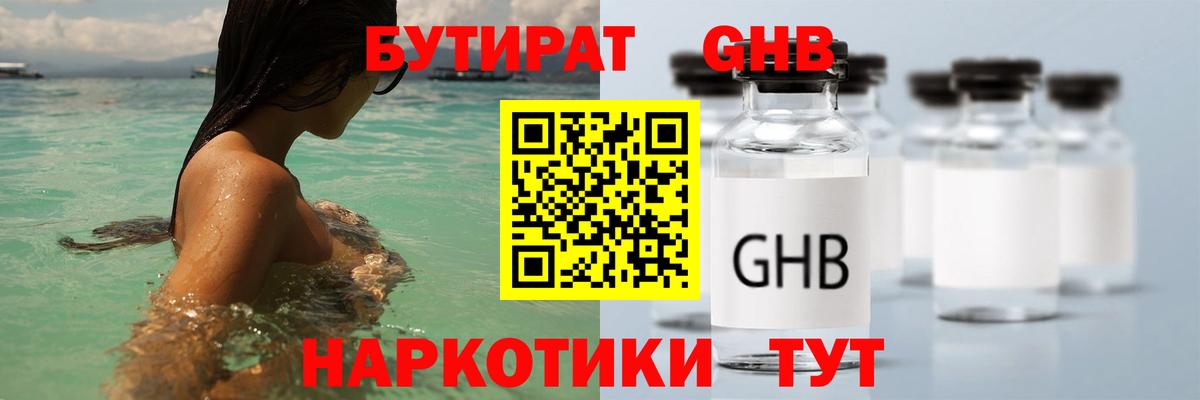 БУТИРАТ BDO Можайск