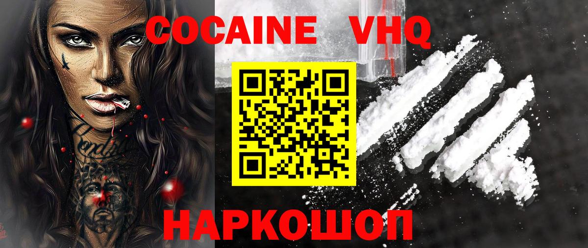 Можайск  COCAIN  Cocaine Перу  Вход с VPN  Кокаин Columbia 