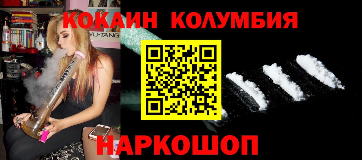 КОКАИН Эквадор Можайск