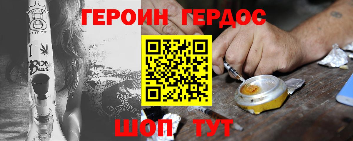 Героин герыч Можайск