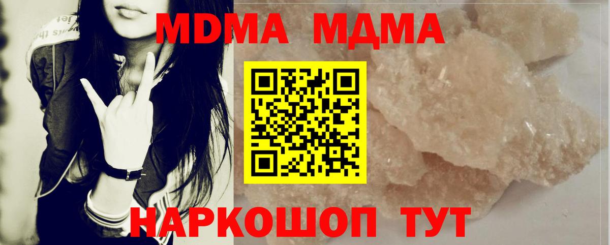 MDMA кристаллы Можайск