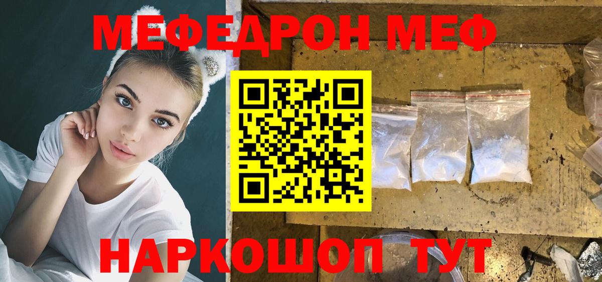 МЯУ-МЯУ mephedrone  МЯУ-МЯУ  Можайск  Вход с VPN  Мефедрон 