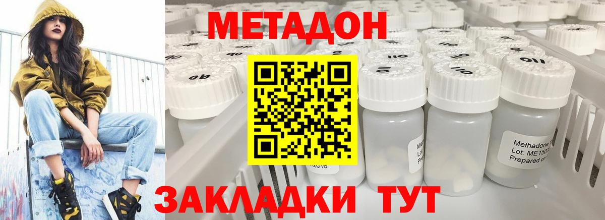 Можайск  МЕТАДОН мёд  Вход с VPN  Метадон мёд 